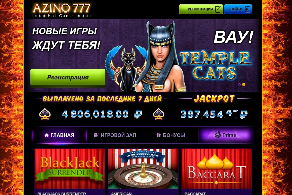 Современное онлайн казино Азино 999